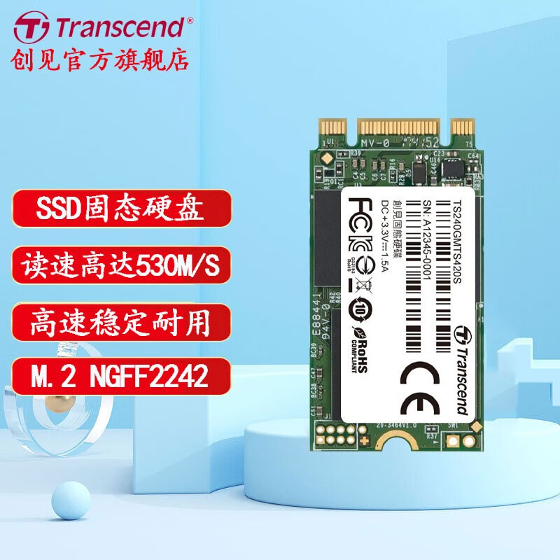 创见SSD固态硬盘 笔记本电脑内存升级扩容 M.2 NGFF2242 SATA协议MTS420S系列 240GB 【稳定耐用】