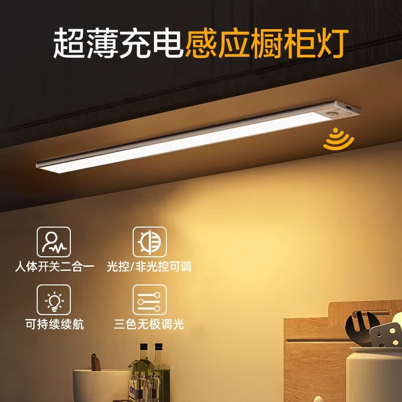 松潮橱柜灯人体感应灯带充电式无线衣柜酒柜鞋柜玄关抽屉灯条led长续航夜间自动照明 随心三色版/高续航版+人体+光感 升级版橱柜灯80cm属于什么档次？
