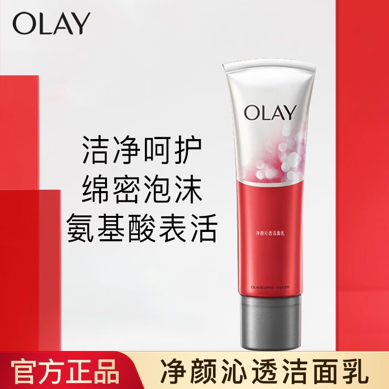 玉兰油（OLAY）氨基酸女士洗面奶深层温和清洁保湿收缩毛孔洁面乳男女可用 净颜沁透洁面乳125g