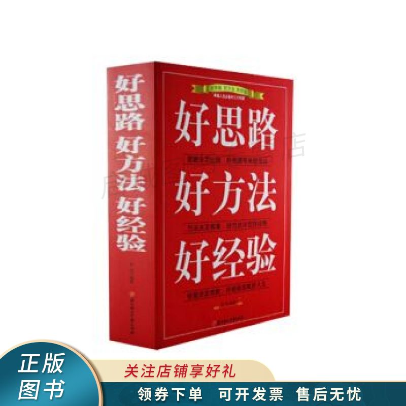好思路好方法好经验 夜语【稀缺图书,放心购买】