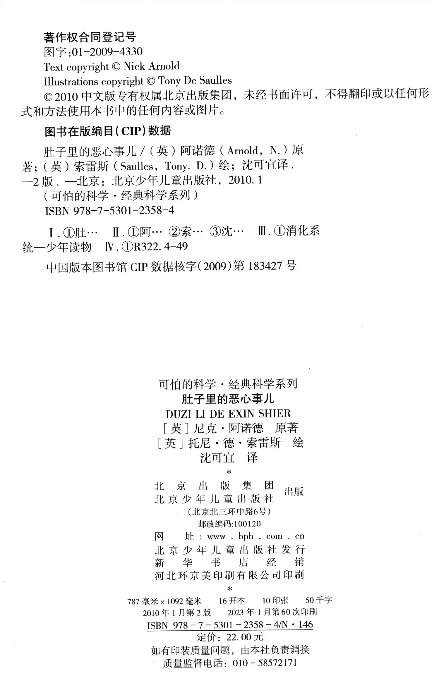 可怕的科学·经典科学系列（套装全26册）详情图