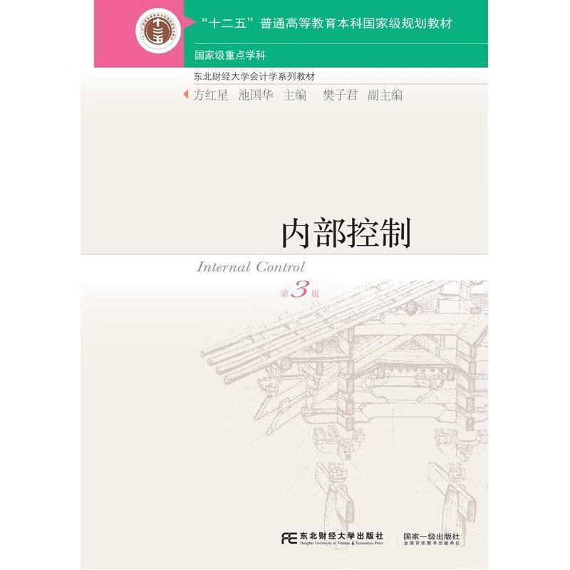 内部控制