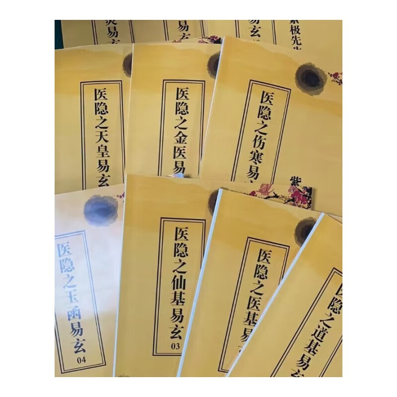 紫极书院内参十二本一套紫极先生道家隐医门全书籍需要老师 中医自学