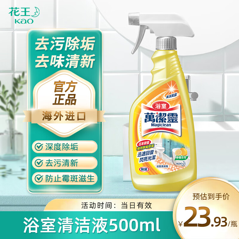花王（KAO）万洁灵浴室清洁剂500ml卫生间墙壁镜子龙头花洒去水垢液柠檬香