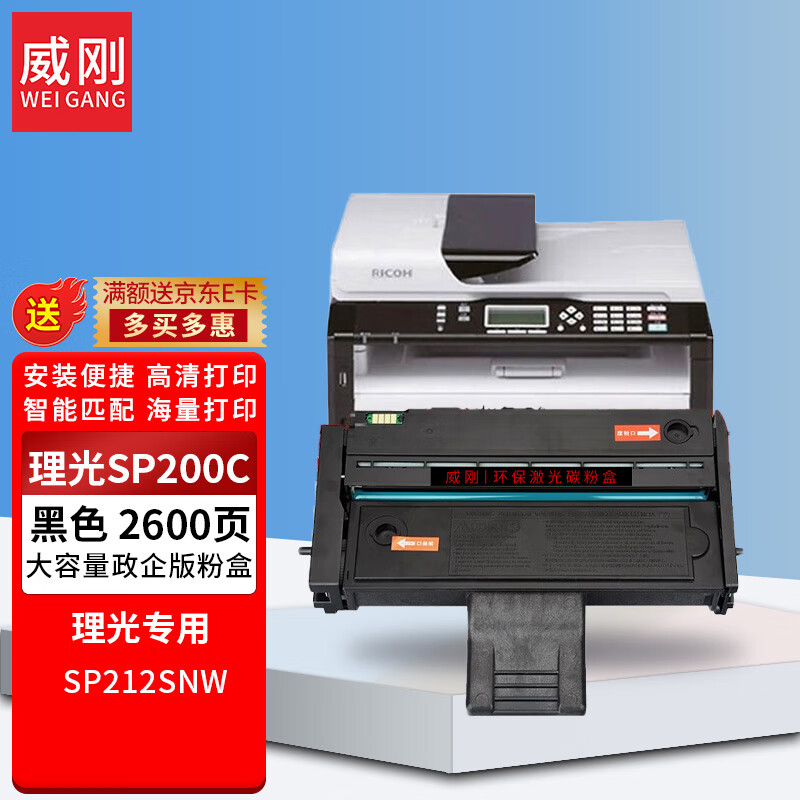 威刚 sp200c粉盒【政企版大容量】适用于理光sp212snw打印机高清政企