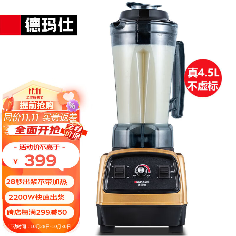 德玛仕（DEMASHI）商用豆浆机大容量早餐店用 现磨多功能免滤大功率料理机破壁机 单位食堂用全自动 4.5升内置滤网丨无加热丨YL-BS22使用感如何?
