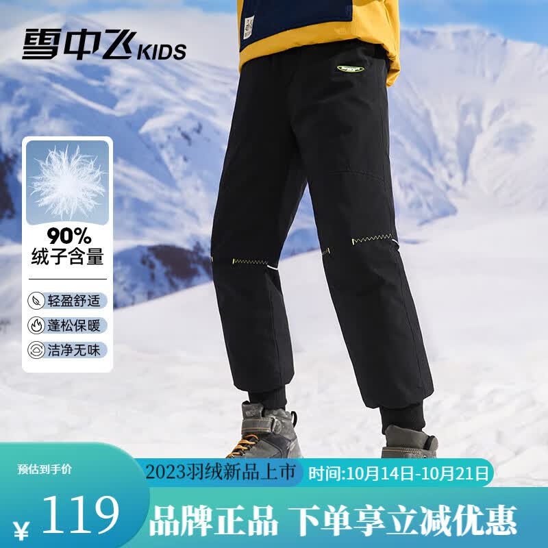 雪中飞kids童装儿童羽绒裤2023新款冬季男童中大童加厚保暖羽绒裤 黑色 160怎么样,好用不?