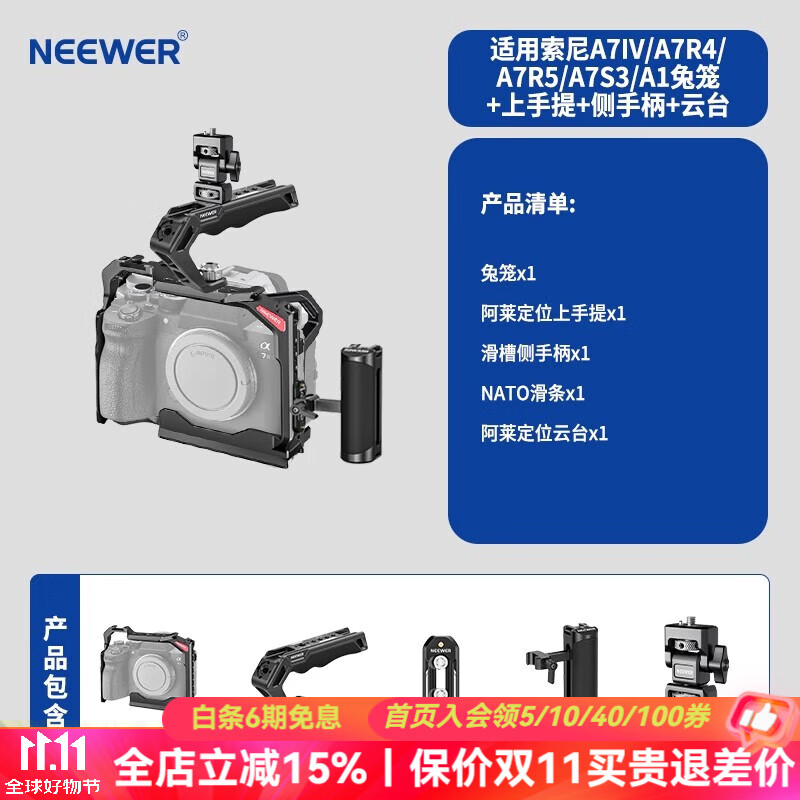 纽尔（NEEWER）适用索尼A7M4/A7S3/A7R4/A7R5/A1专用相机兔笼微单配件拓展套件 兔笼+上手提+滑槽侧手柄+监视器云台