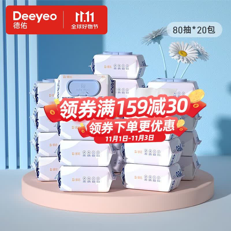 德佑（Deeyeo）婴儿湿巾带盖大包湿纸巾宝宝手口屁湿巾纸宝宝专用湿巾 80抽*20包属于什么档次？