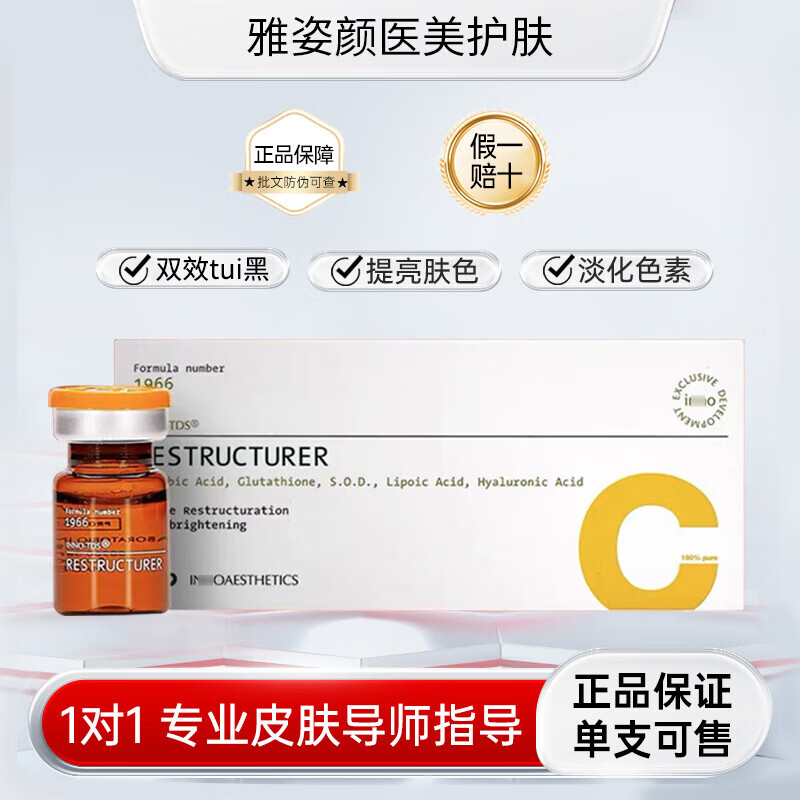 ubh【官方】英诺皮肤世家英诺小棕瓶水光精华净斑素小脂素西班牙提亮