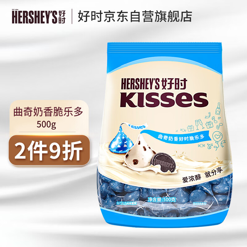 好时之吻 Kisses 曲奇奶香脆乐多 500g 袋装 伴手礼 礼物 喜糖 零食  