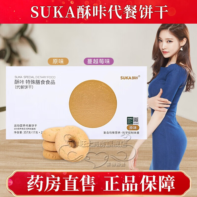 酥咔SUKA减代餐饼干脂营养代餐饼干卡酥咔小纤菇（刮码发货） 酥咔饼干1盒椰香味