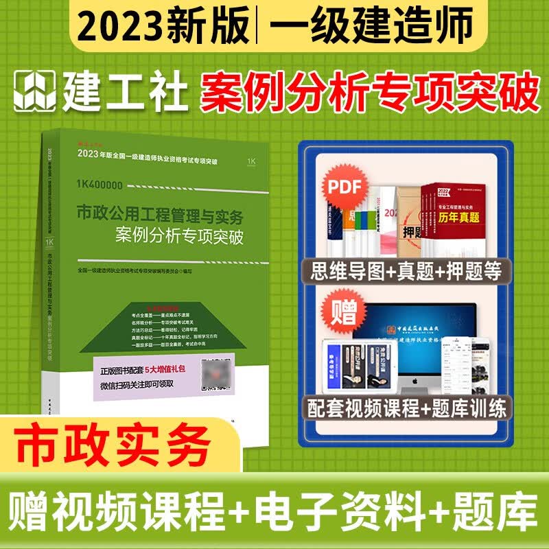 现货】官方2023年新版一级建造师2023教材辅导用书案例分析专项突破【案例分析专项突破】2023一级建造师一建市政公路水利建筑机电实务考试用书 2023一建教材配套案例题库习题集 案例分析专项突破】