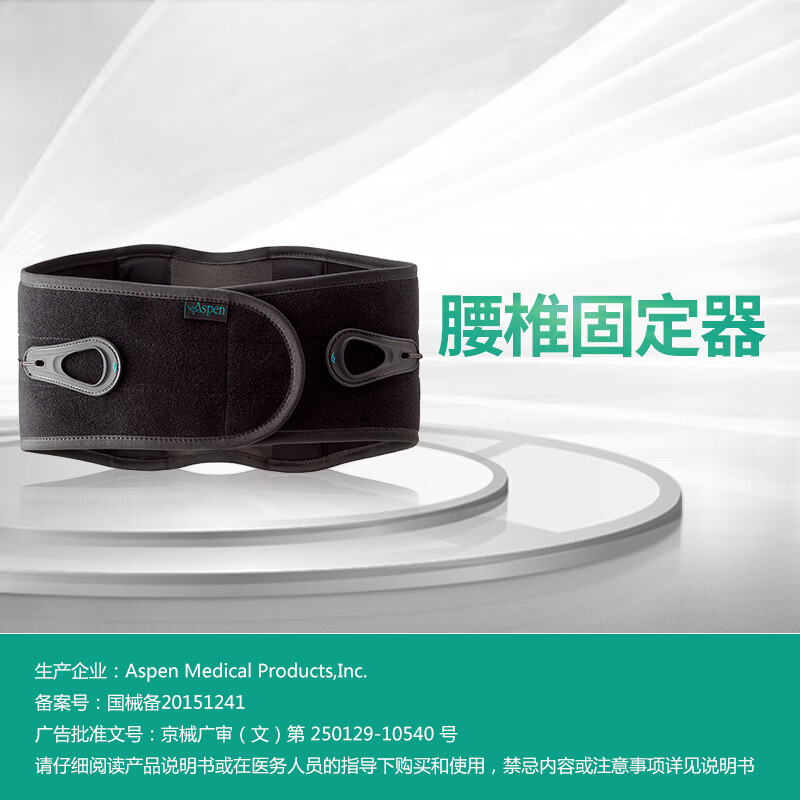 爱斯本 进口腰间盘突出夏季轻薄款护腰带腰椎固定器腰带ASPEN LUMBAR L 黑色