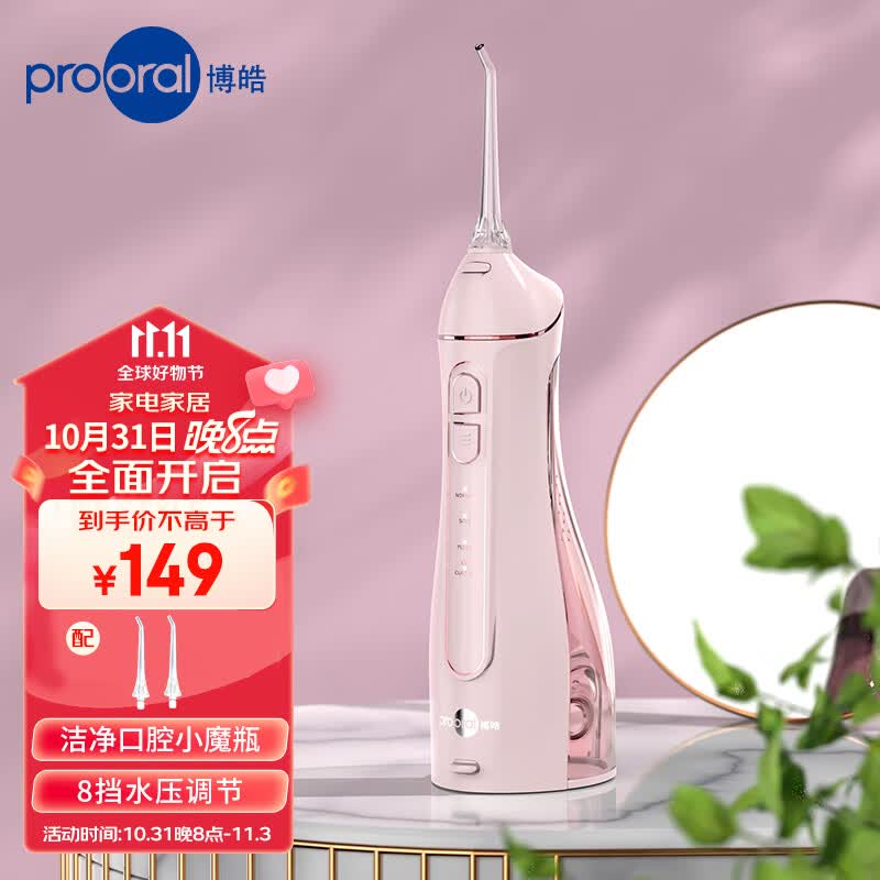 博皓（prooral）冲牙器便携式洗牙器洁牙机水牙线 美牙仪牙齿清洁器 实用礼物 F27 晨曦粉高性价比高么？