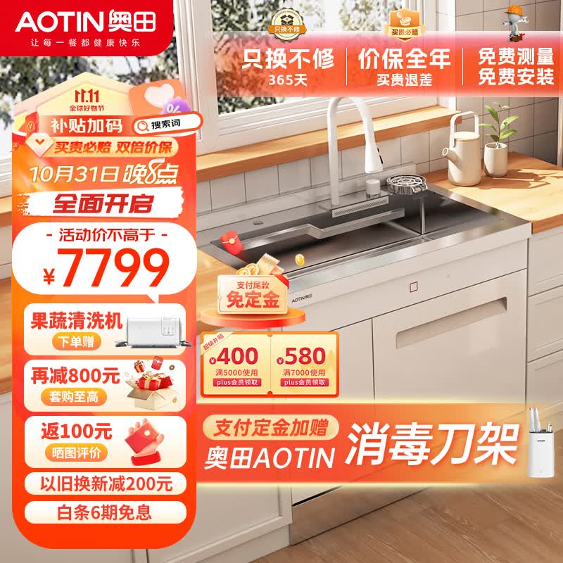 奥田（AOTIN）EQ5嵌入式白色家用集成水槽洗碗机一体12套集成净洗中心双层手工304不锈钢保洁烘干刷碗机怎么样,好用不?