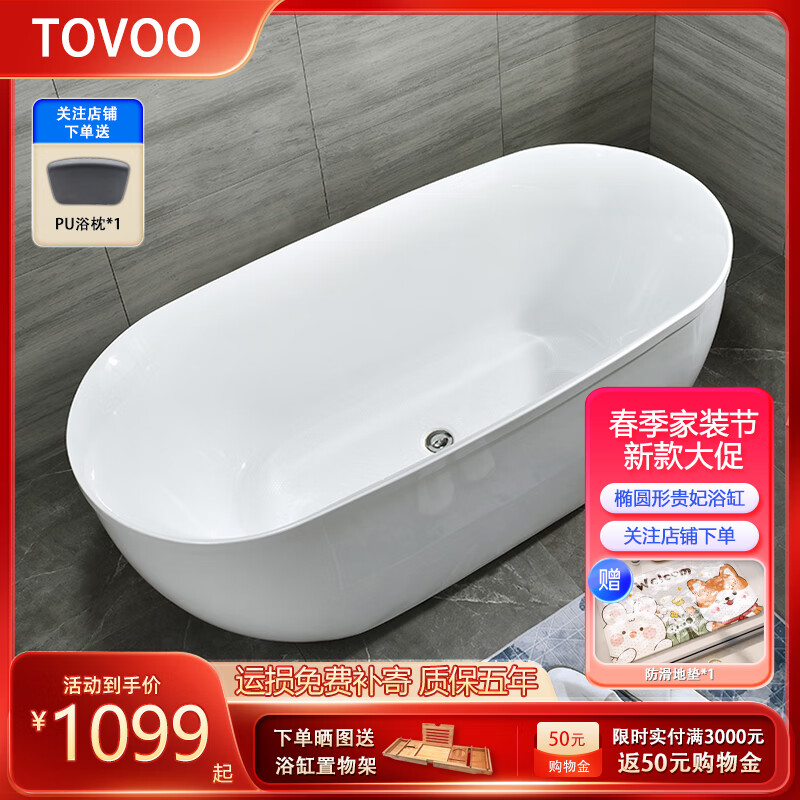 TOVOO亚克力薄边浴缸保温浴缸家用独立式欧式浴缸贵妃浴缸椭圆形 空缸配置 1.5M