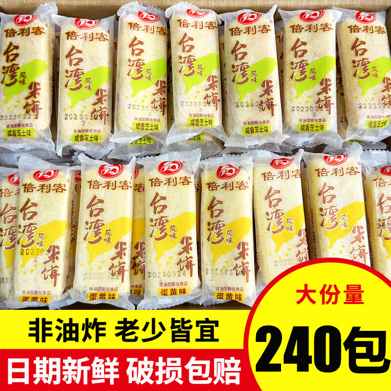 倍利客台湾风味米饼80包蛋黄味办公室吃货解馋网红零食休闲 【120包】2口味组合1050g
