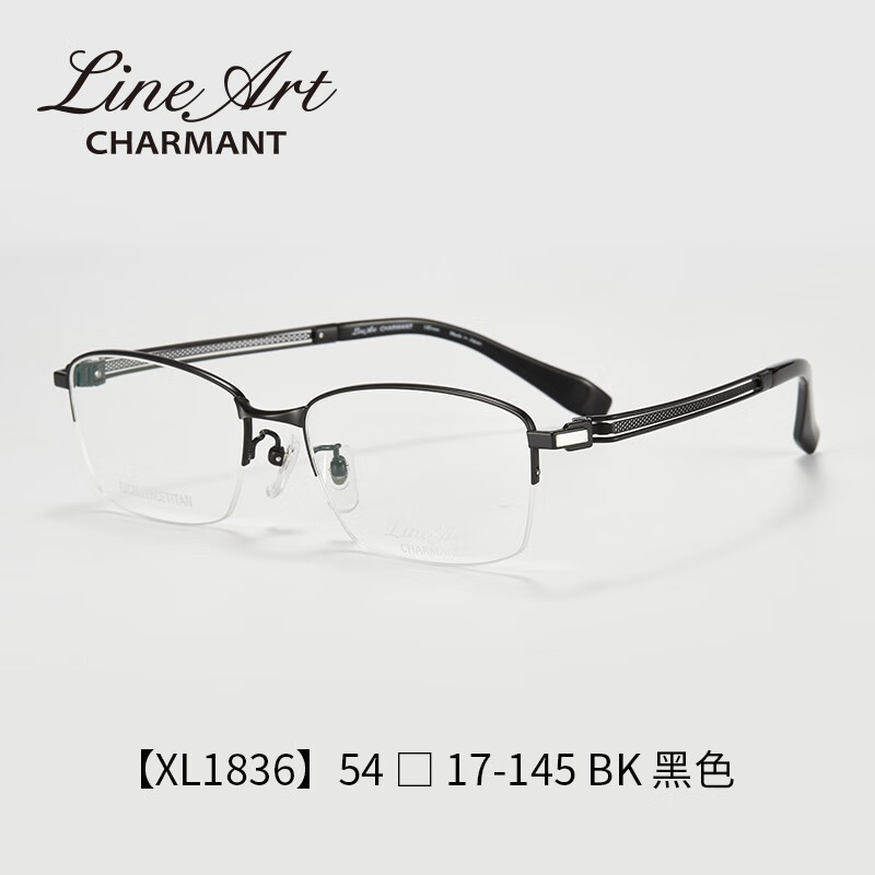 夏蒙CHARMANT可配度数近视眼镜线钛系列简约舒适钛合金-单独镜框 XL1836-54-BK(男款)