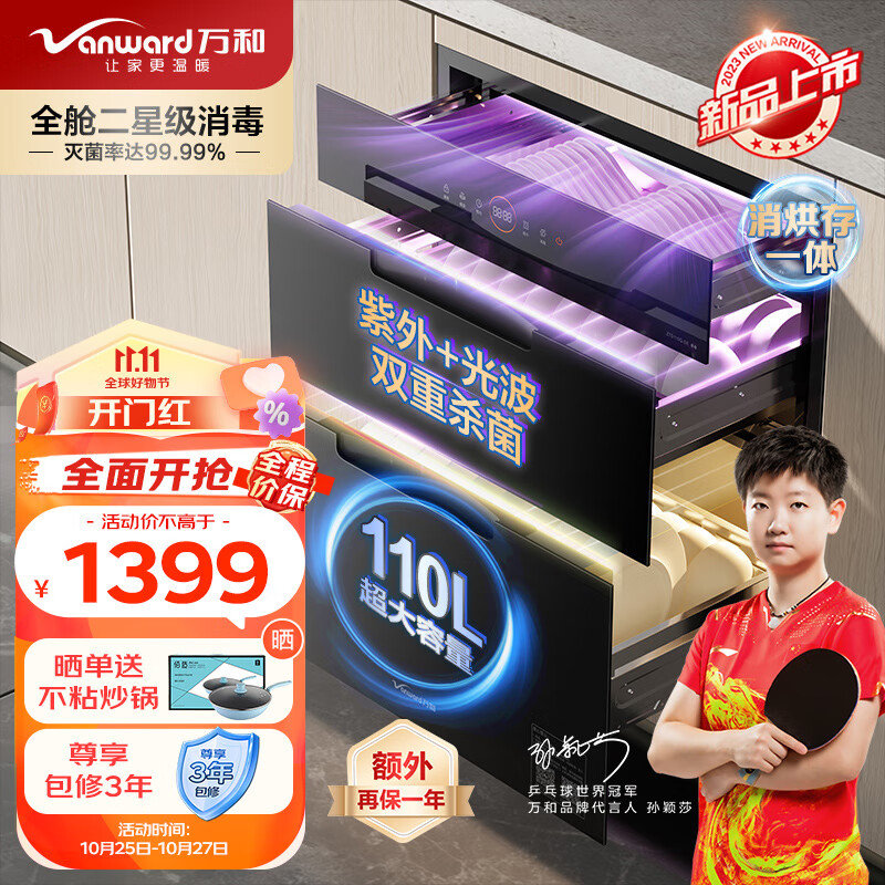 万和（Vanward）消毒柜家用 嵌入式 厨房餐具碗柜碗筷茶杯茶具婴儿奶瓶 紫外线二星消毒 110L三层大容量ZTD110Q-D8怎么样,好用不?