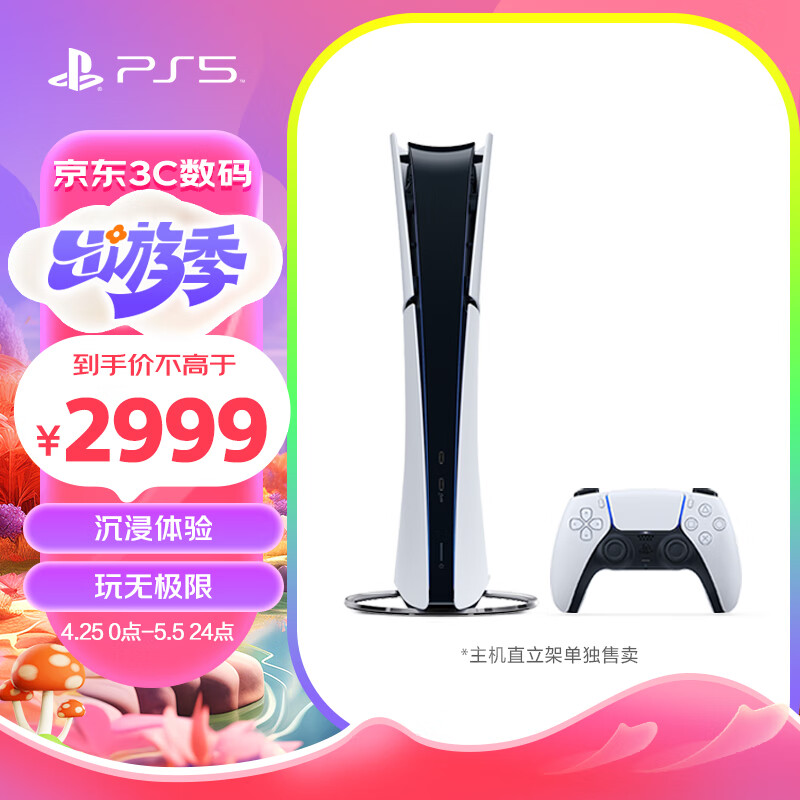 SONY 索尼 PlayStation 5系列 PS5 Slim 数字版 游戏机 国行