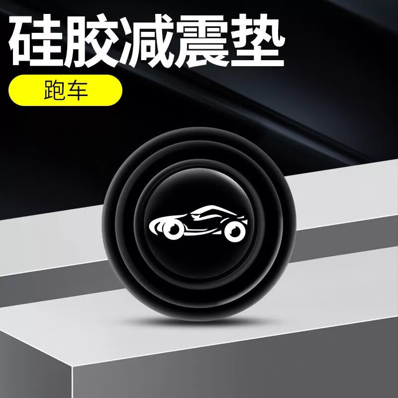 汽车车门减震垫车门缓冲垫车门防撞贴关门防震消音改装通用静音垫 减震贴【全车装16片】 通用标跑车