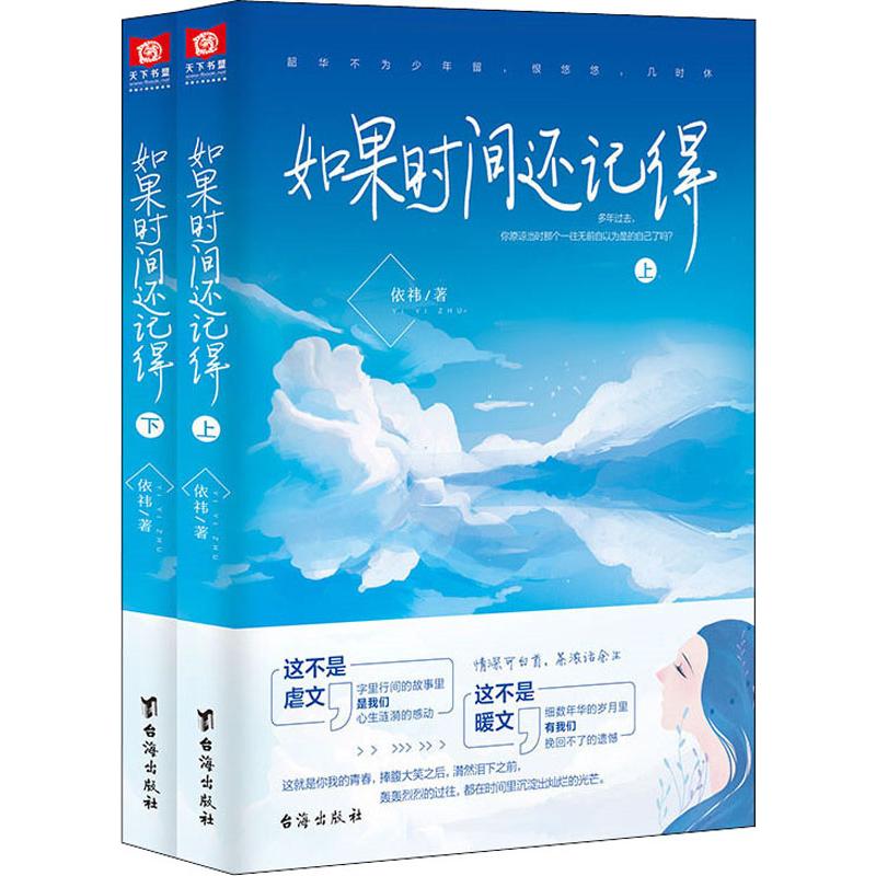 如果时间还记得(2册)