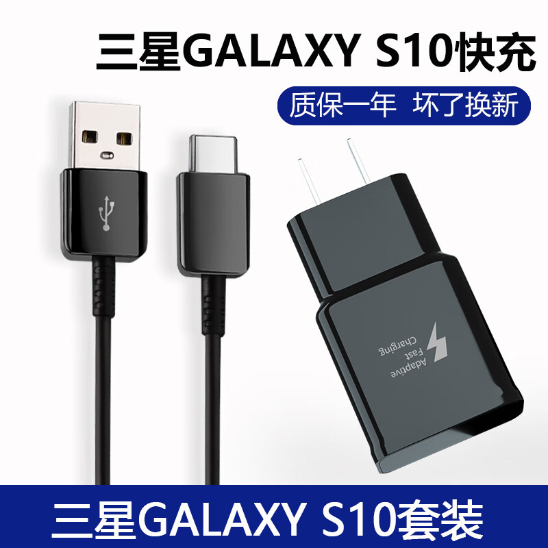 适配原装三星galaxy s10充电器头18w瓦快充type-c数据线手机手表 三星