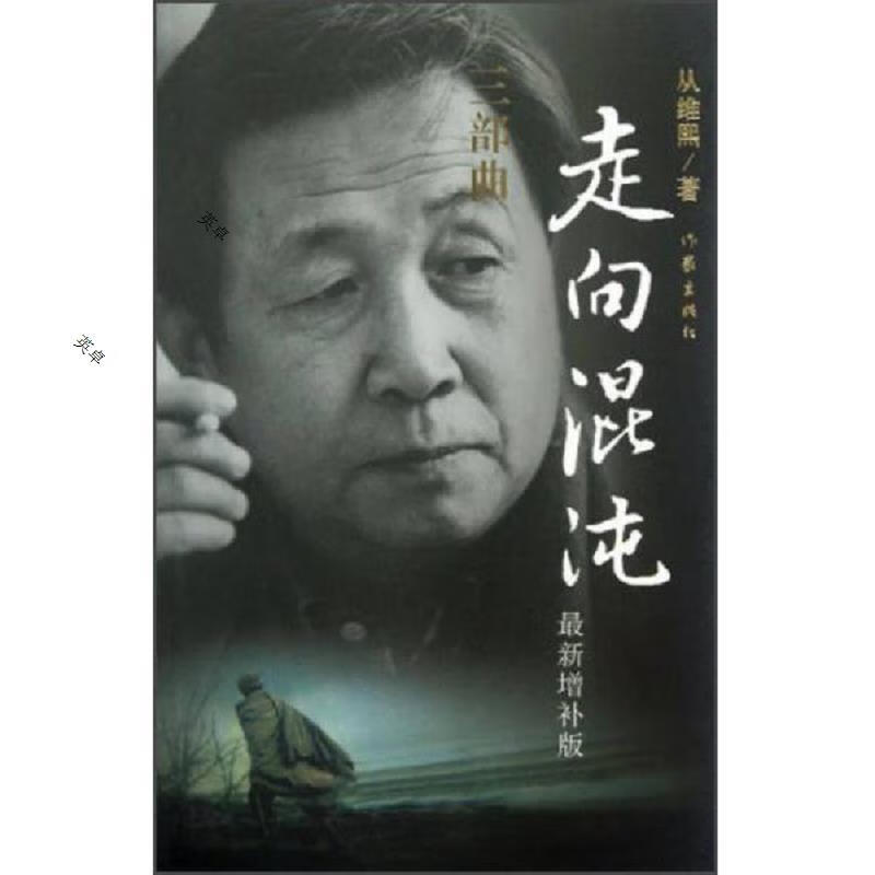 走向混沌三部曲(最新增补版)