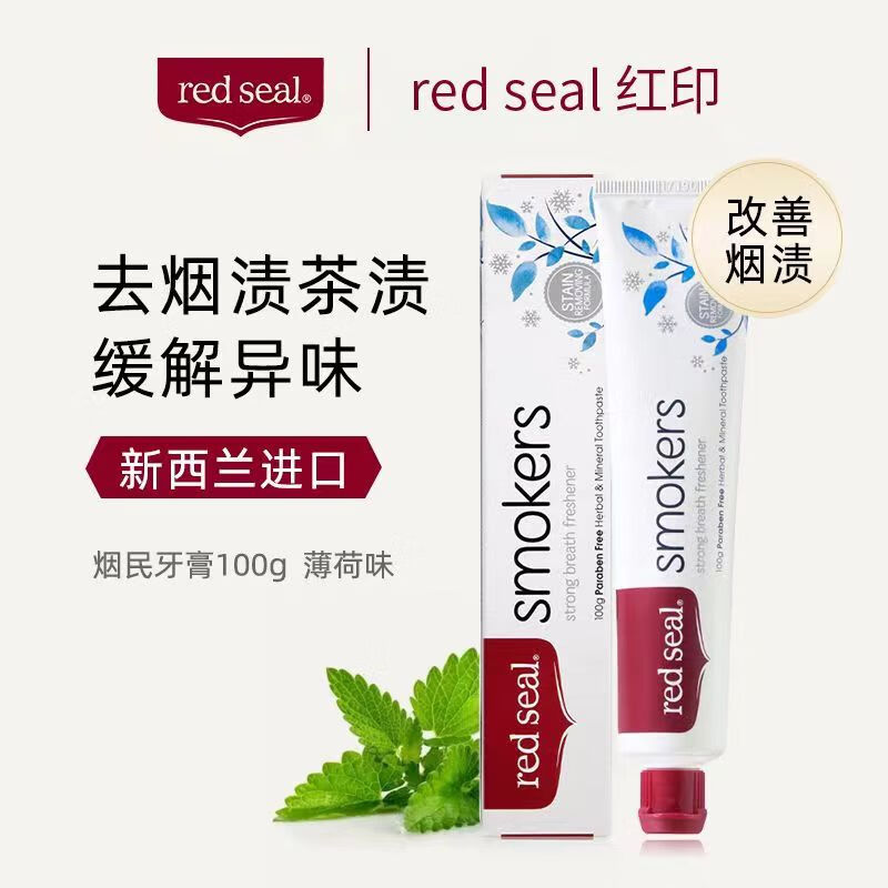 红印（red seal）新西兰（Red seal）红印牙膏祛除烟渍茶渍去黄清新口气蜂胶不含氟 去烟渍牙膏100g