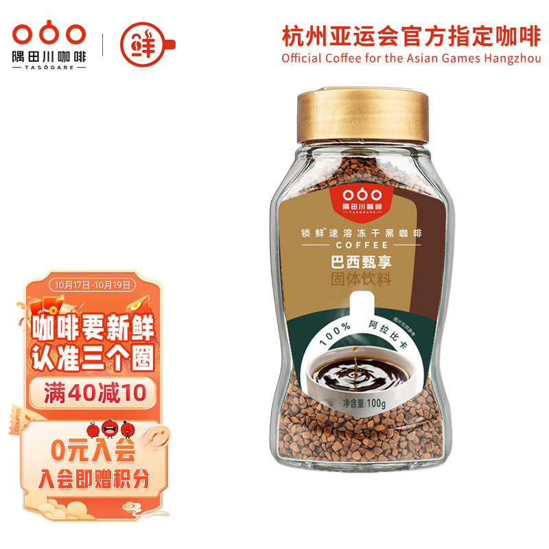 隅田川 巴西进口黄金速溶冻干纯黑苦咖啡粉 精选100%阿拉比卡 意式100g使用感如何?