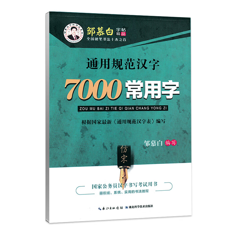 工程字体公务员大中小学生硬笔书法规范书写千古绝句钢笔临摹练字帖