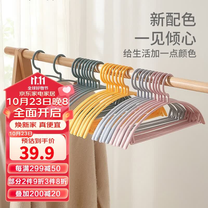 访客 衣架无痕【20只装】干湿两用晾衣架子成人儿童通用型衣服挂架衣撑子带裤钩 弧形衣架【防滑】20支装混色怎么看?