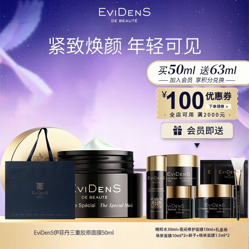 伊菲丹EviDenS涂抹面膜 三重胶原蛋白呵护舒缓 中秋节礼物送女友妈妈 超级面膜50ml(紧致舒缓)