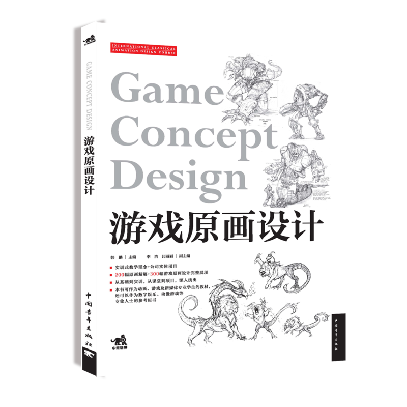 游戏原画设计经典动漫设计教程 游戏动漫人体结构手绘技法美术基础场景游戏角色设计概念线稿CG绘画书插