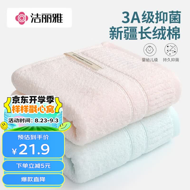 洁丽雅（Grace）AAA级德国鲁道夫抗菌纯棉毛巾 新疆长绒棉洗脸巾2条装粉+兰怎么看?