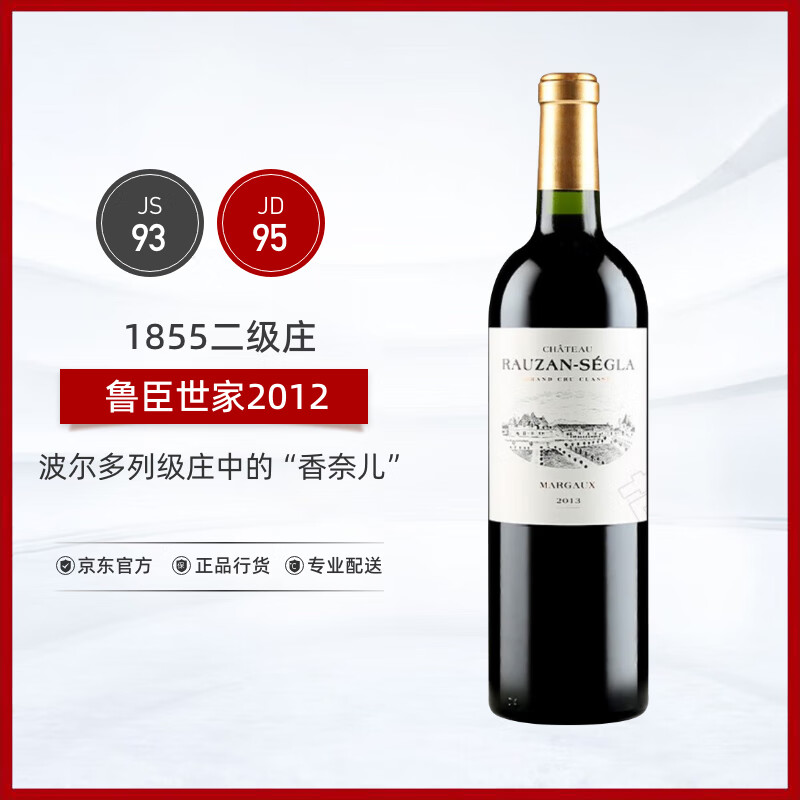 豪庄·赛格拉（Chateau Rauzan-Segla）2012年鲁臣世家干红葡萄酒750ml 正牌RP94分 进口红酒