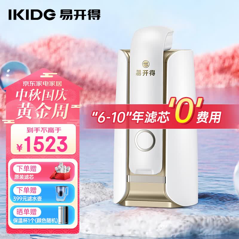 易开得 净水器 家用直饮过滤器净水机 矽藻瓷无废水超滤机净饮机 厨房台上式净水器直饮机 香槟金怎么看?