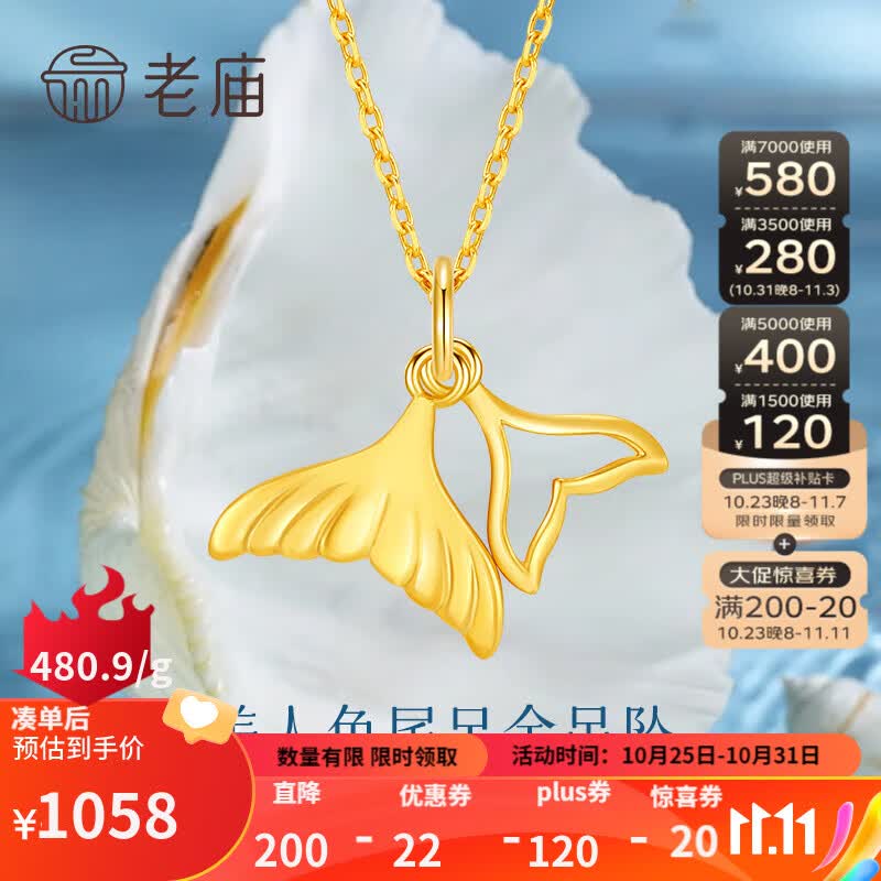 老庙黄金吊坠足金美人鱼尾鱼生有你黄金挂坠七夕情人节礼物送女友老婆 约:2.2g使用感如何?