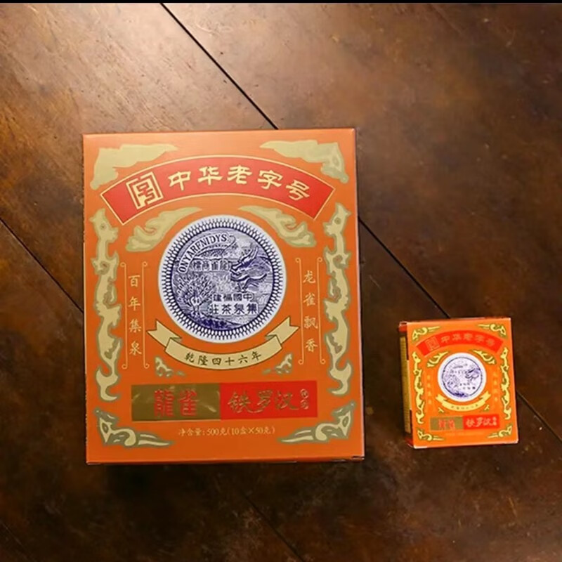 龙雀龙雀特选铁罗汉武夷岩茶陈年传统乌龙茶中华老字号集泉茶庄 1盒