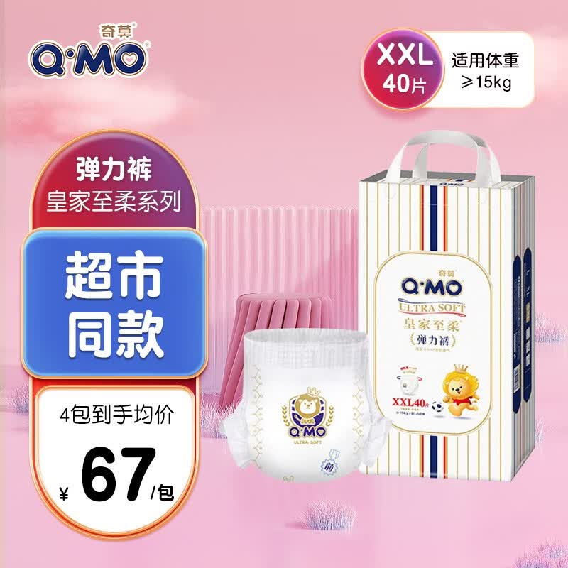 奇莫皇家至柔拉拉裤 婴儿弹力裤 秋季超薄透气宝宝尿不湿四码可选 皇家至柔弹力裤XXL40片 通用怎么样,好用不?