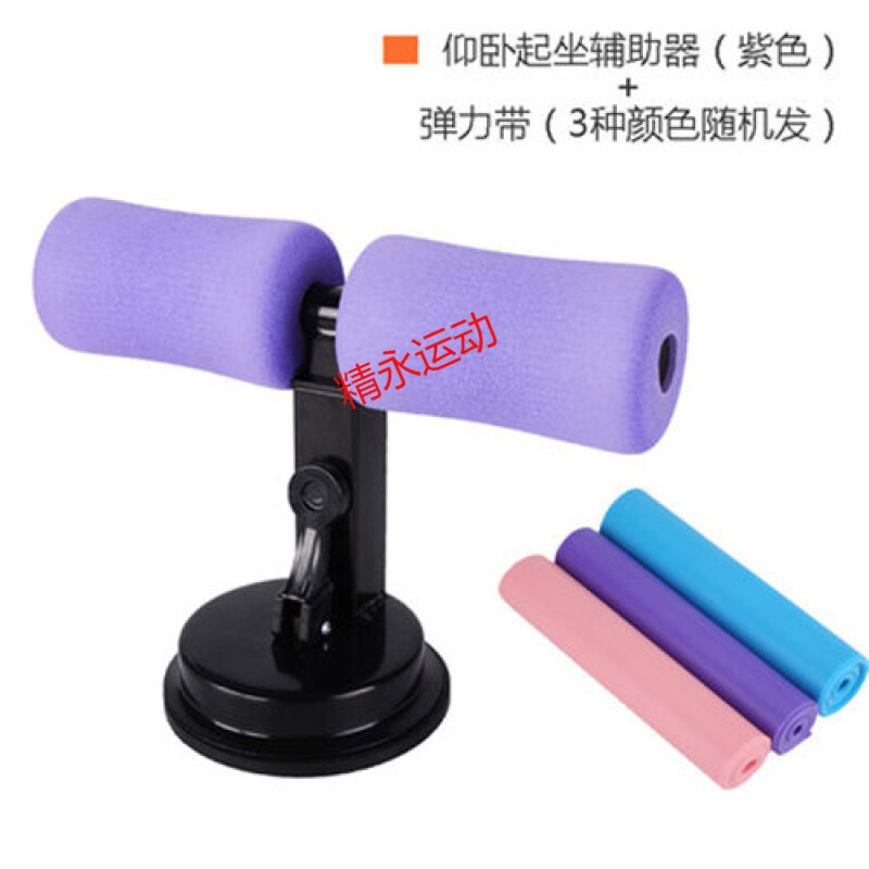 在家健身器材 小型 运动设备卷腹器气材工具训练仰卧起坐家用易 紫色+弹力带（随机发）