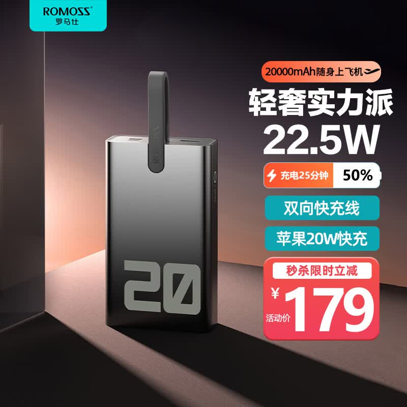 罗马仕 充电宝自带双向快充线20000毫安时22.5W快充 小巧便携移动电源适用于苹果12/15华为小米 星耀灰渐变属于什么档次？