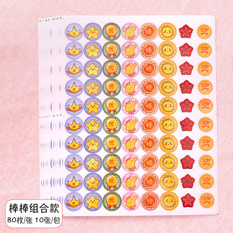 大拇指小贴画幼儿园表扬笑脸表情贴10张入礼品 棒棒组合款(10张/包)