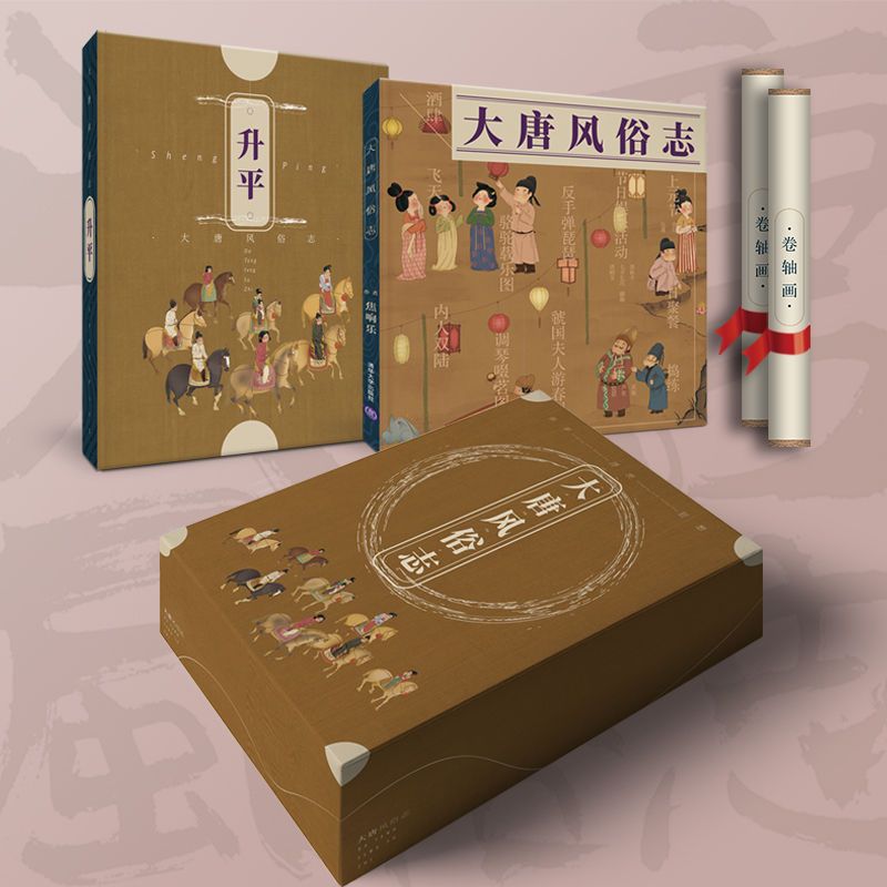 大唐风俗志(精)