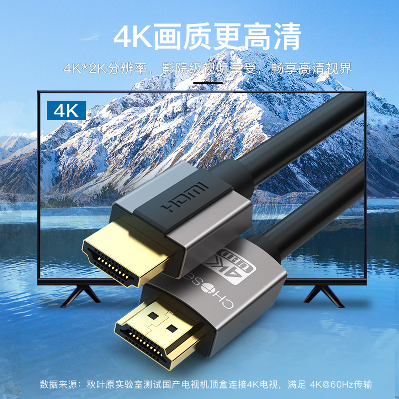 秋叶原（CHOSEAL)HDMI线2.0版 4K/60HZ高清线 3D视频工程线 笔记本电脑电视机顶盒投影仪连接线1.5 DH500T1D5