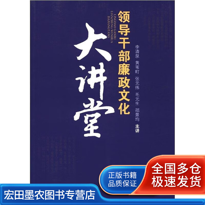 领导干部廉政文化大讲堂【好书】