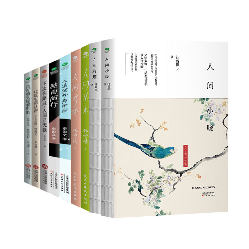 汪曾祺李国文朱光潜余光中文学大师作品集 共9本 人间草木有味小暖人生有趣我在春天里看到的等