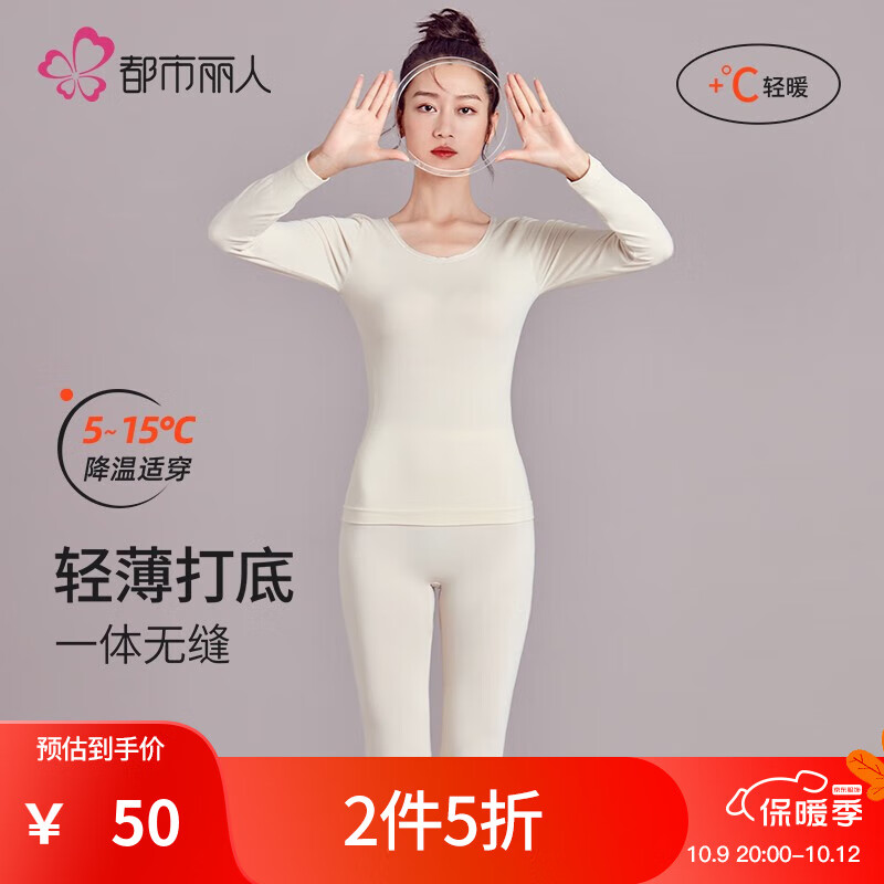 都市丽人保暖内衣女一体无缝圆领修身女士秋衣秋裤保暖内衣套装2W13A0 珍珠肤 Free