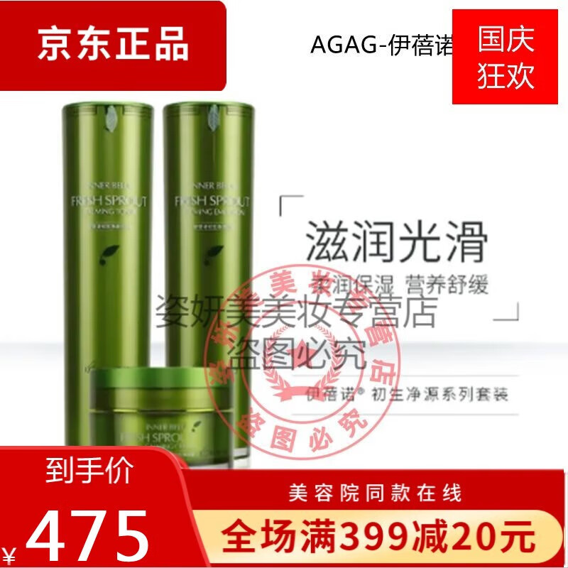 伊蓓诺 agag化妆品 伊蓓诺套盒套装  水乳霜 清爽补保湿水润修护 伊蓓